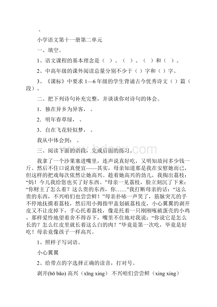 小学六年级上册语文教师教研活动试题全册.docx_第3页