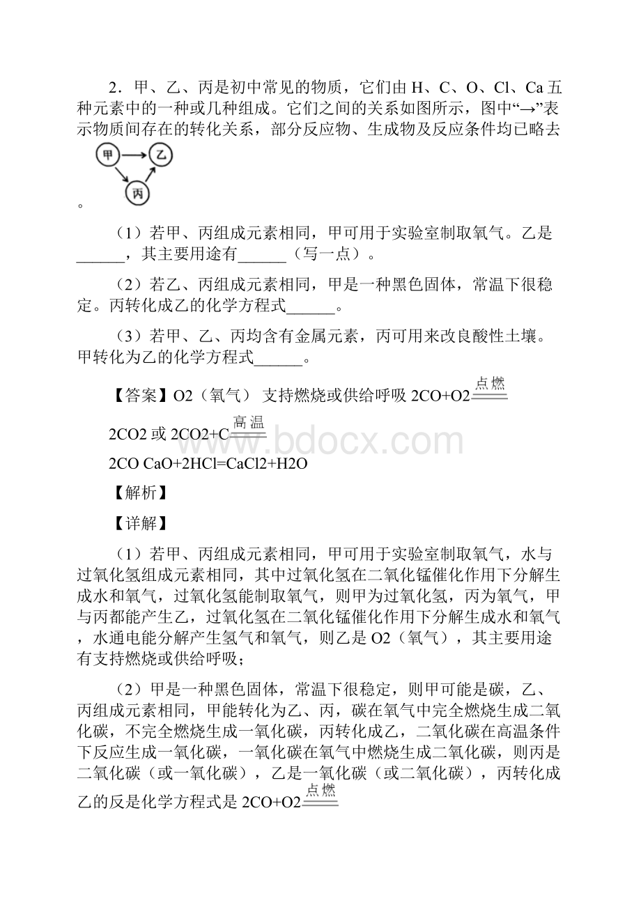 深圳1中考二轮复习化学推断题专题训练含答案.docx_第3页