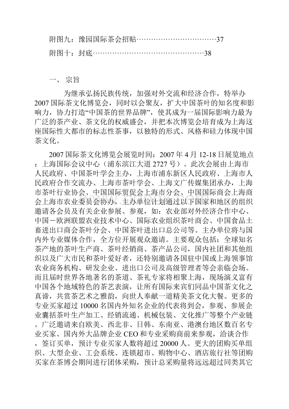 营销策划茶博会策划书.docx_第3页