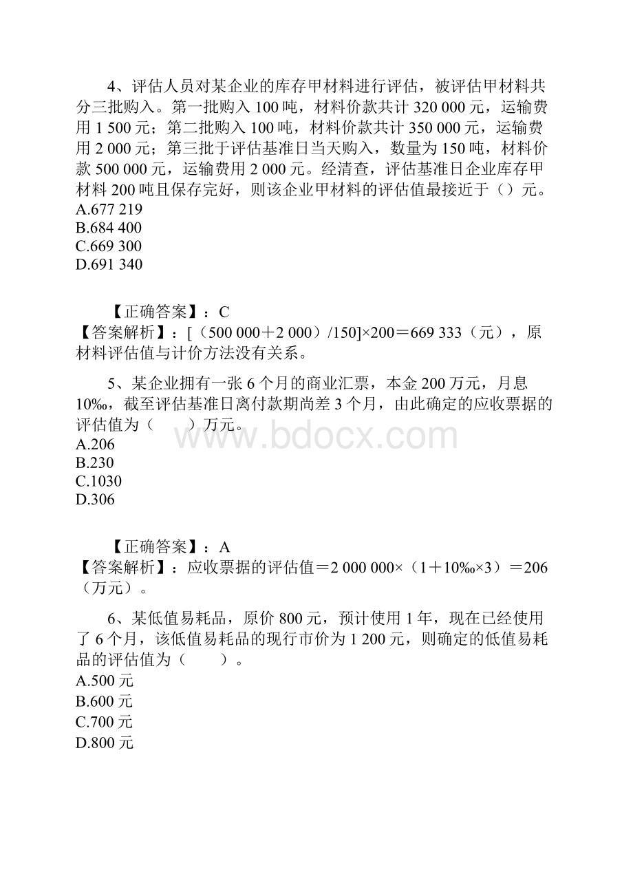 流动资产评估习题共19页.docx_第2页