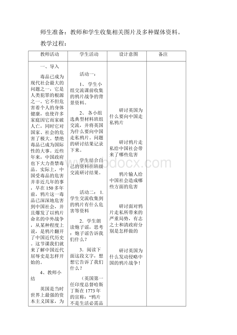 品社六年级上册 备课.docx_第2页