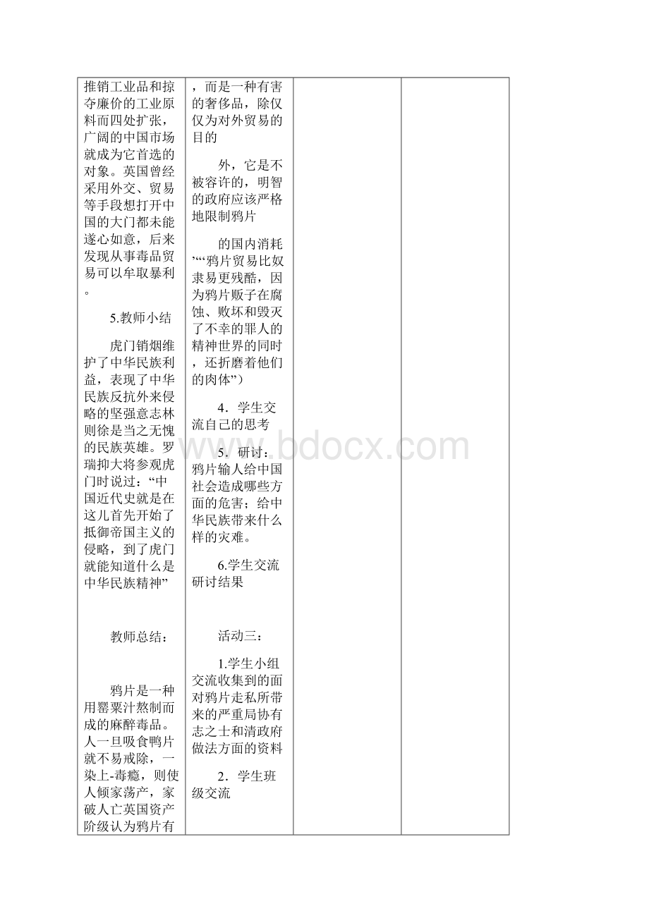 品社六年级上册 备课.docx_第3页