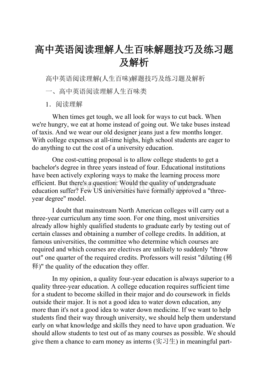 高中英语阅读理解人生百味解题技巧及练习题及解析.docx