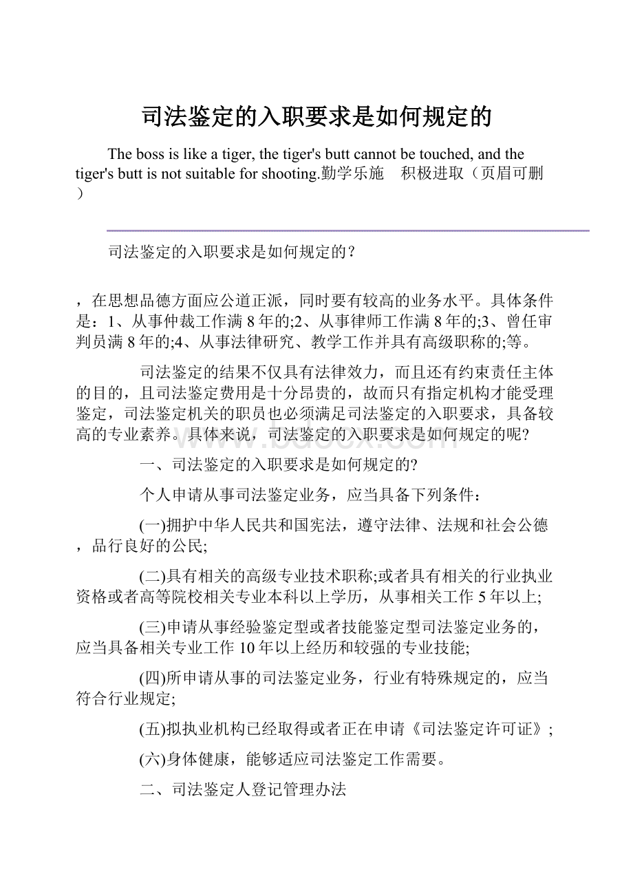 司法鉴定的入职要求是如何规定的.docx_第1页