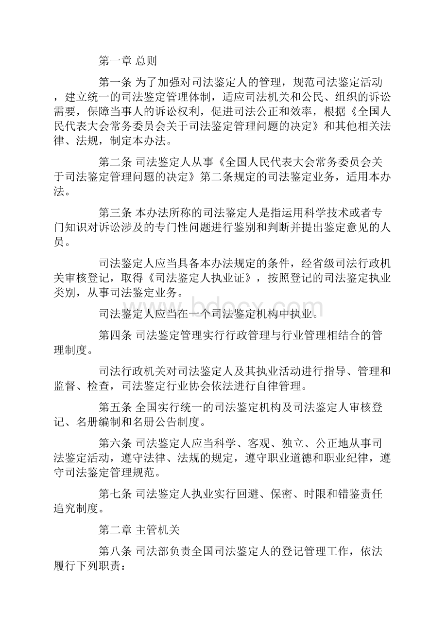 司法鉴定的入职要求是如何规定的.docx_第2页