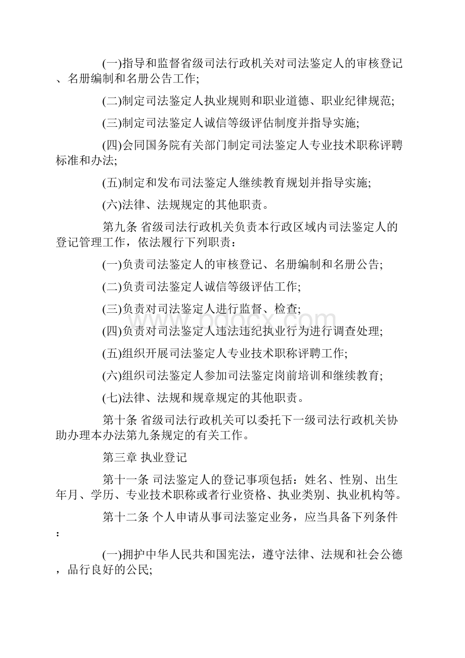 司法鉴定的入职要求是如何规定的.docx_第3页