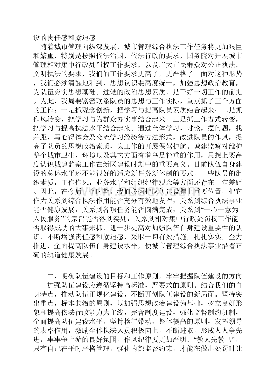 城市管理金点子.docx_第2页