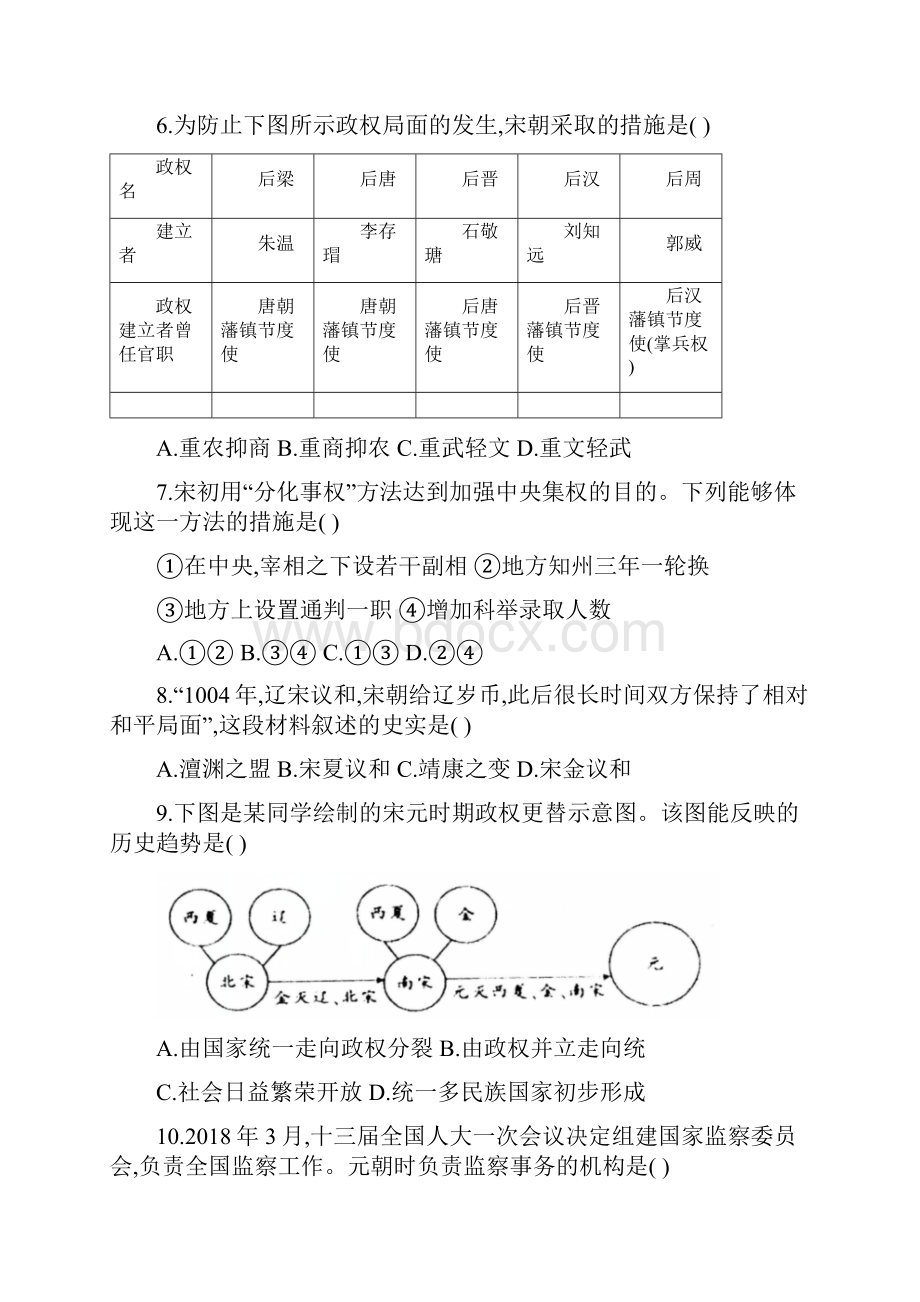 山东省潍坊市临朐县七年级下学期期末考试历史试题.docx_第3页