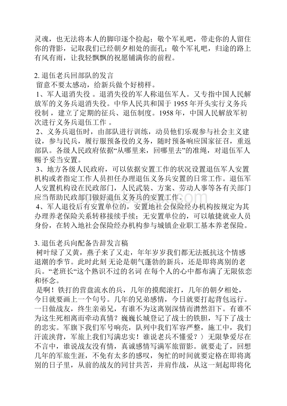 即将面临退伍的老兵发言稿.docx_第2页