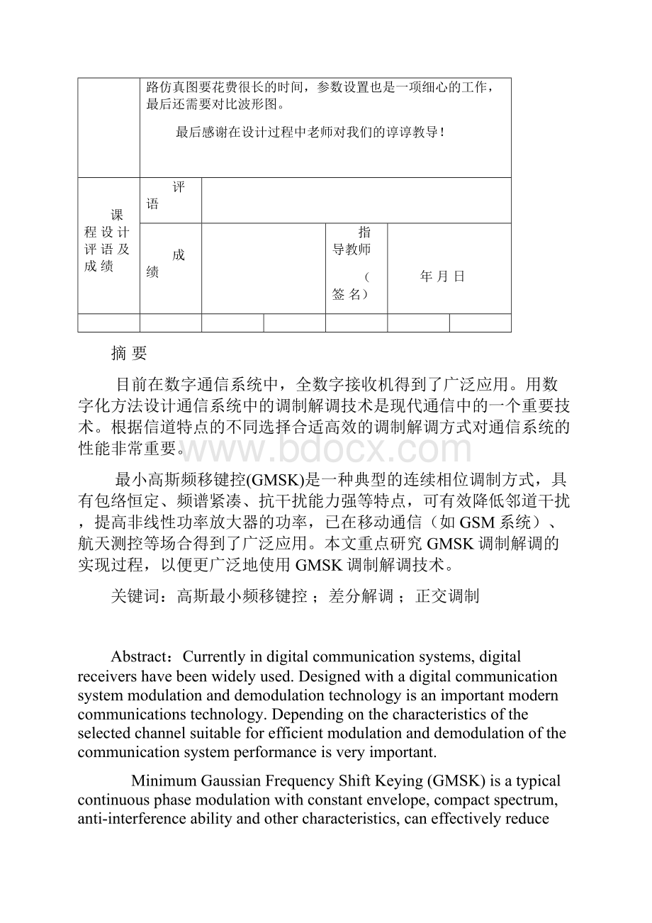 GMSK的调制与解调.docx_第3页