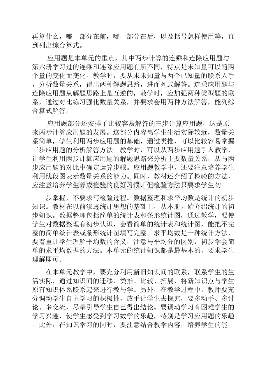 人教版新课标小学数学四年级下册全册教案.docx_第3页