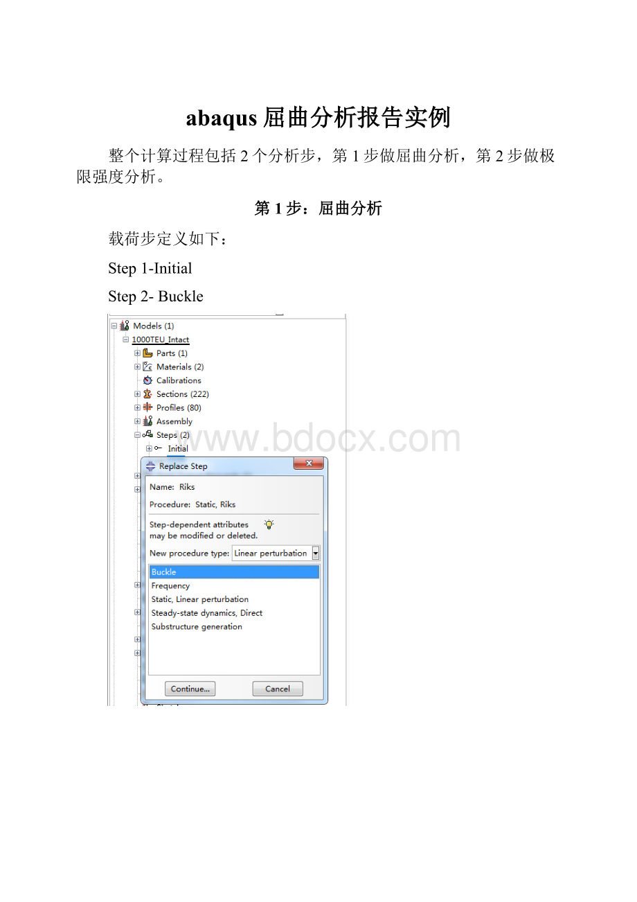 abaqus屈曲分析报告实例.docx