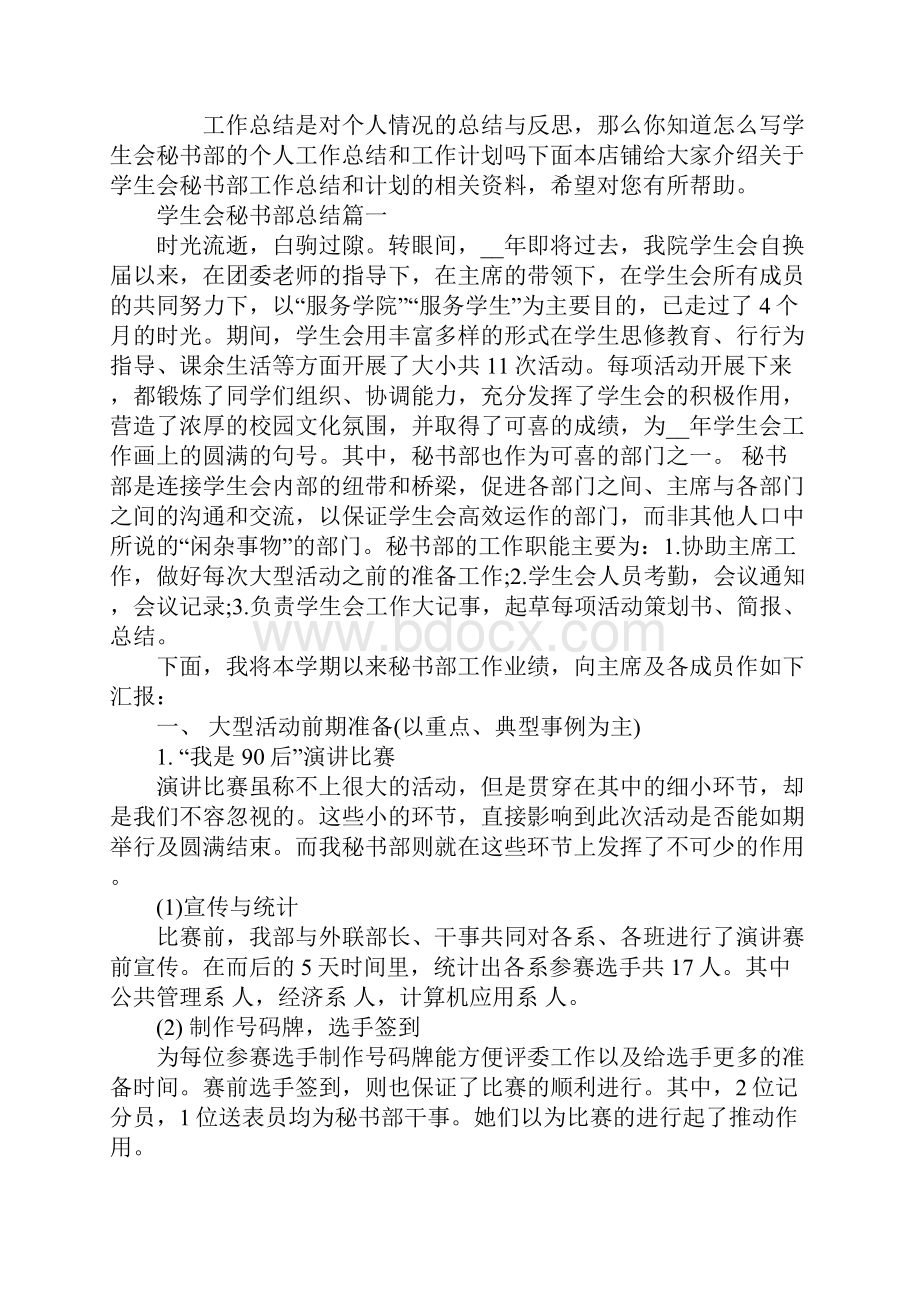 学生会秘书部工作总结和计划.docx_第2页