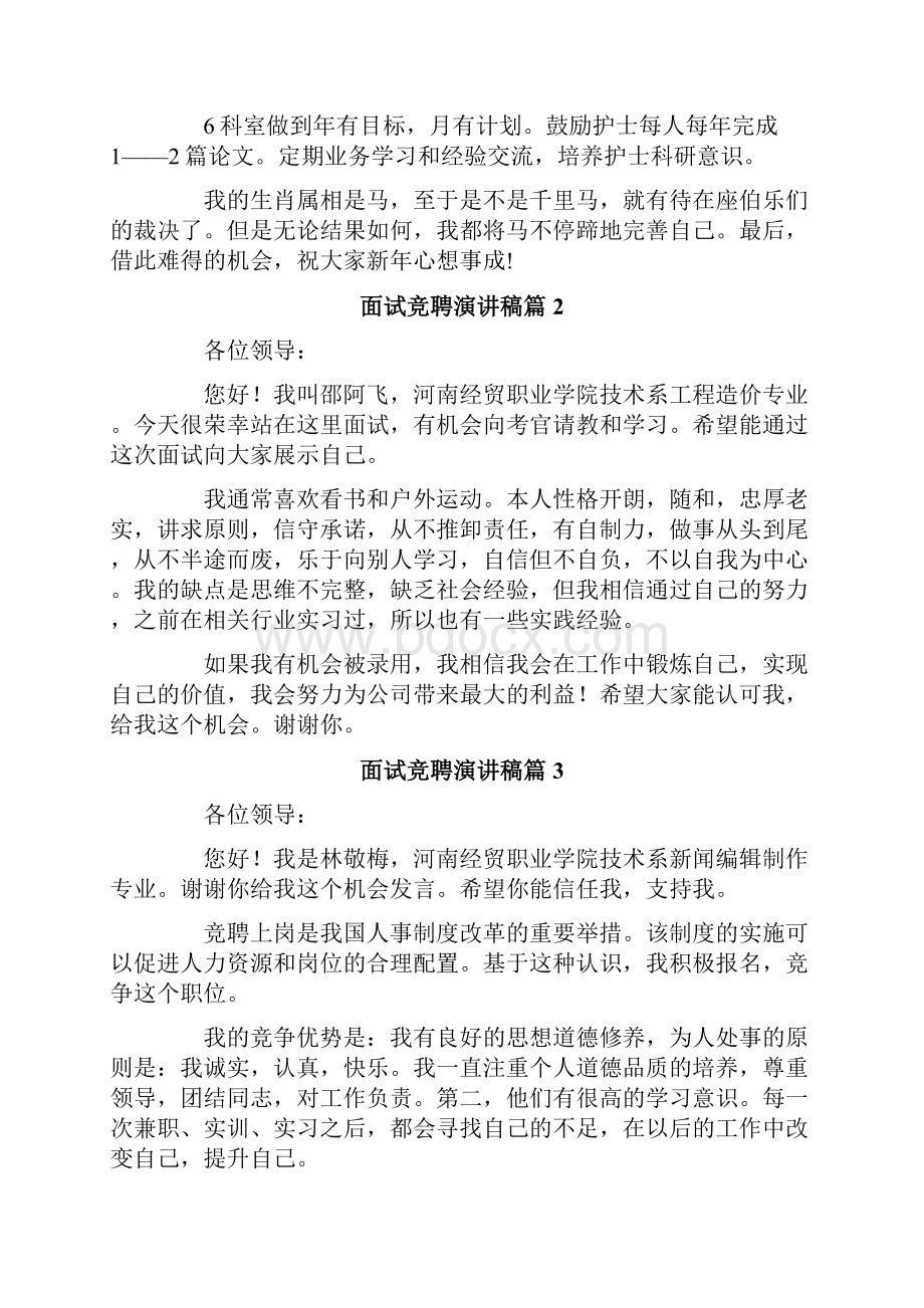 面试竞聘演讲稿6篇.docx_第2页