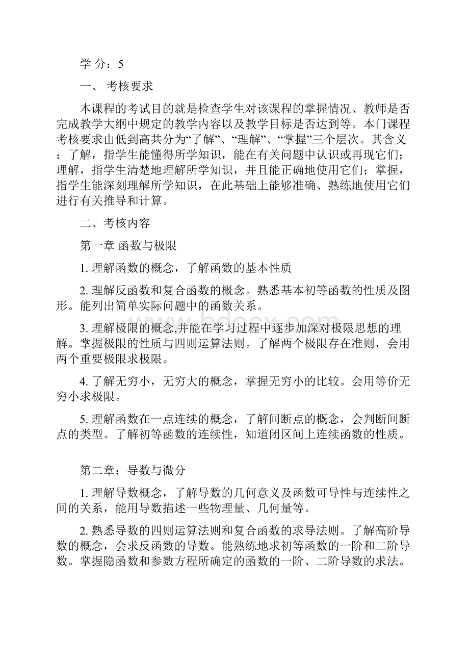 09级数学高等专业考核大纲定稿 不用打.docx_第3页