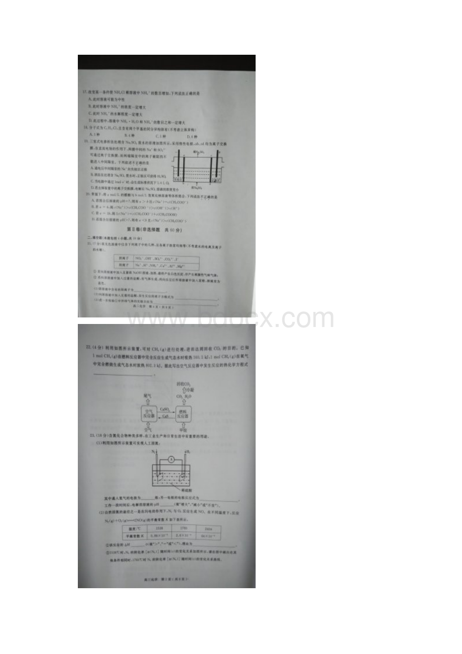 河北省石家庄市高三化学摸底考试试题扫描版.docx_第3页