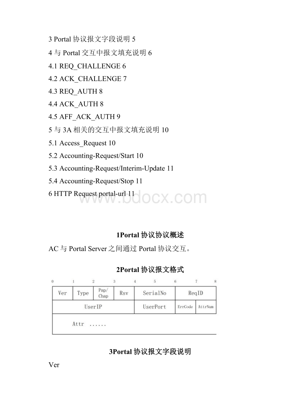 Portal协议分析.docx_第2页