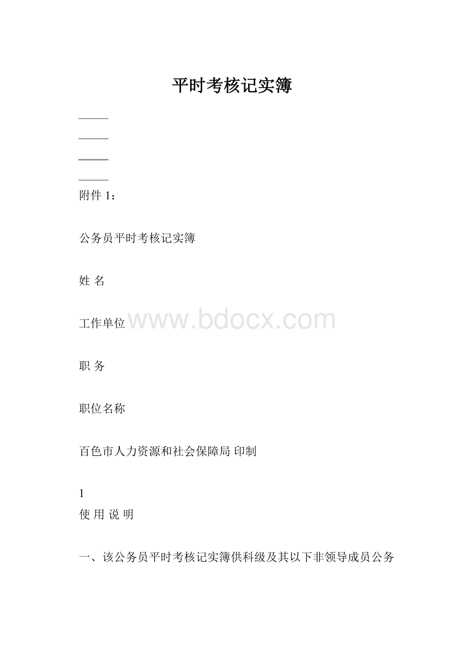 平时考核记实簿.docx_第1页