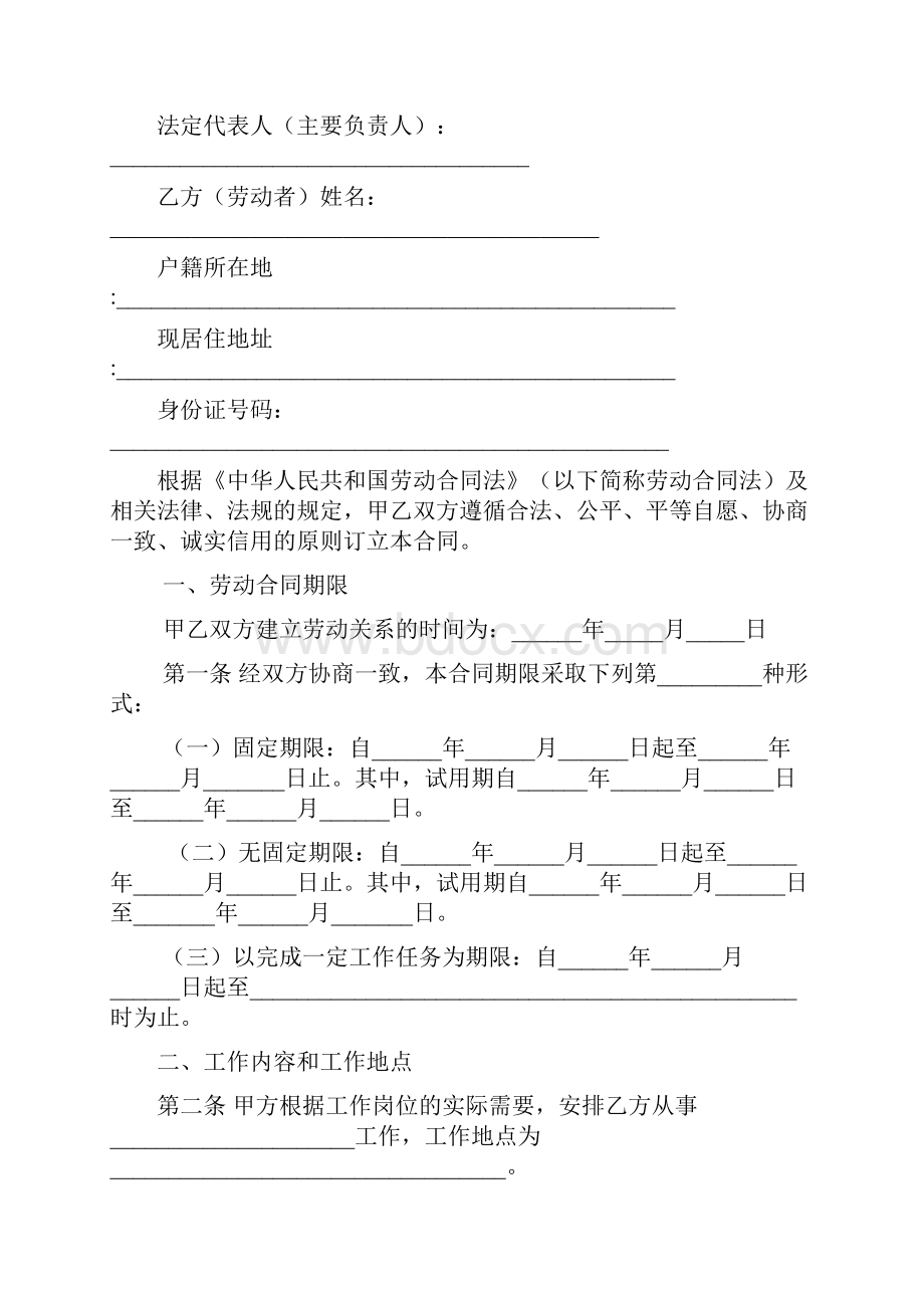 劳动合同.docx_第2页