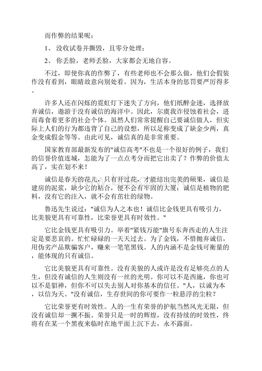 诚信在我心中演讲稿3篇与诚信教育演讲稿4篇汇编.docx_第2页