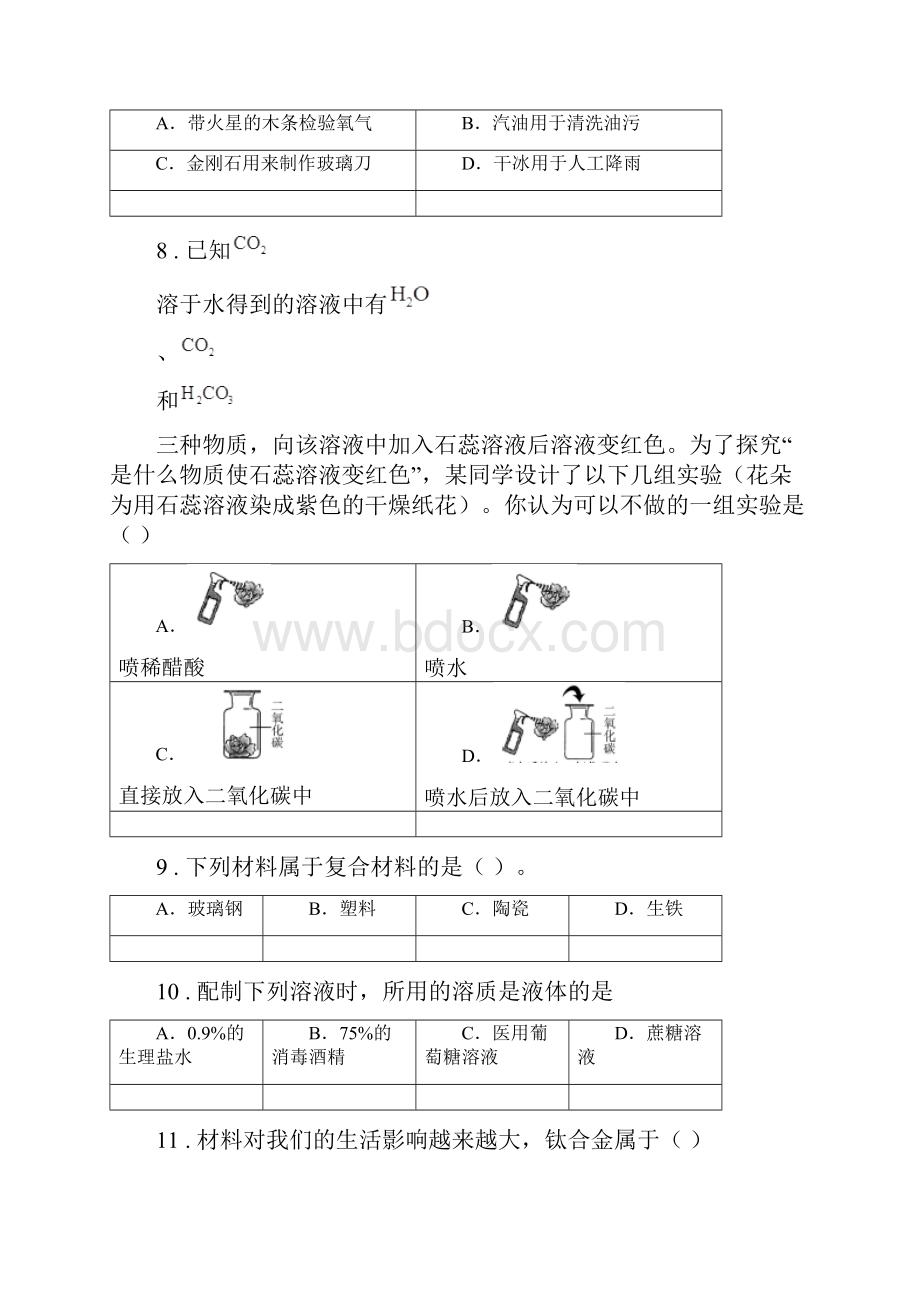 西宁市学年九年级下学期中考三模化学试题.docx_第3页