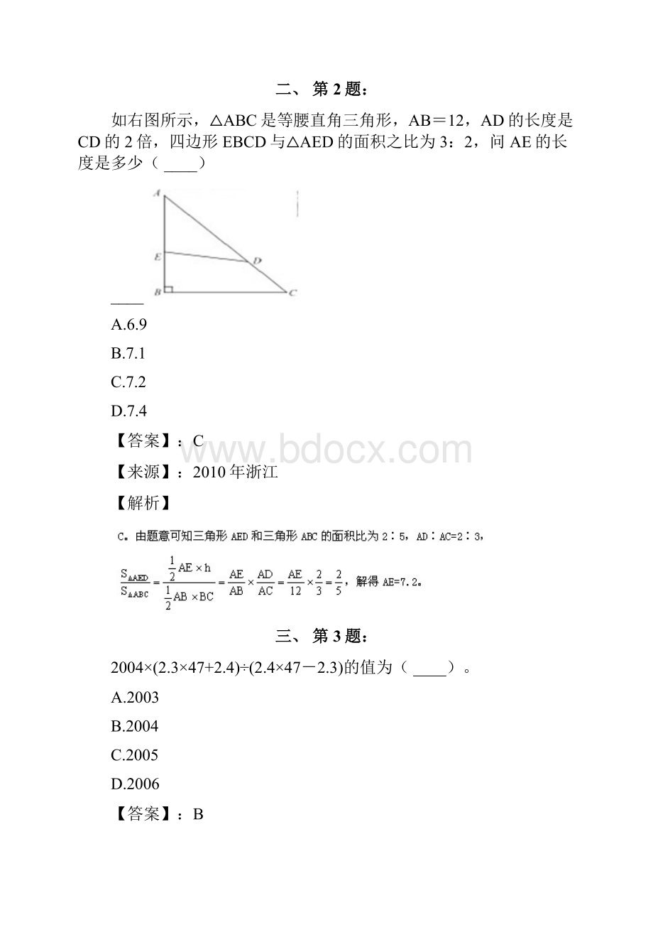 公务员考试备考行测《数学运算》习题精练含答案解析第四十七篇辽宁.docx_第2页