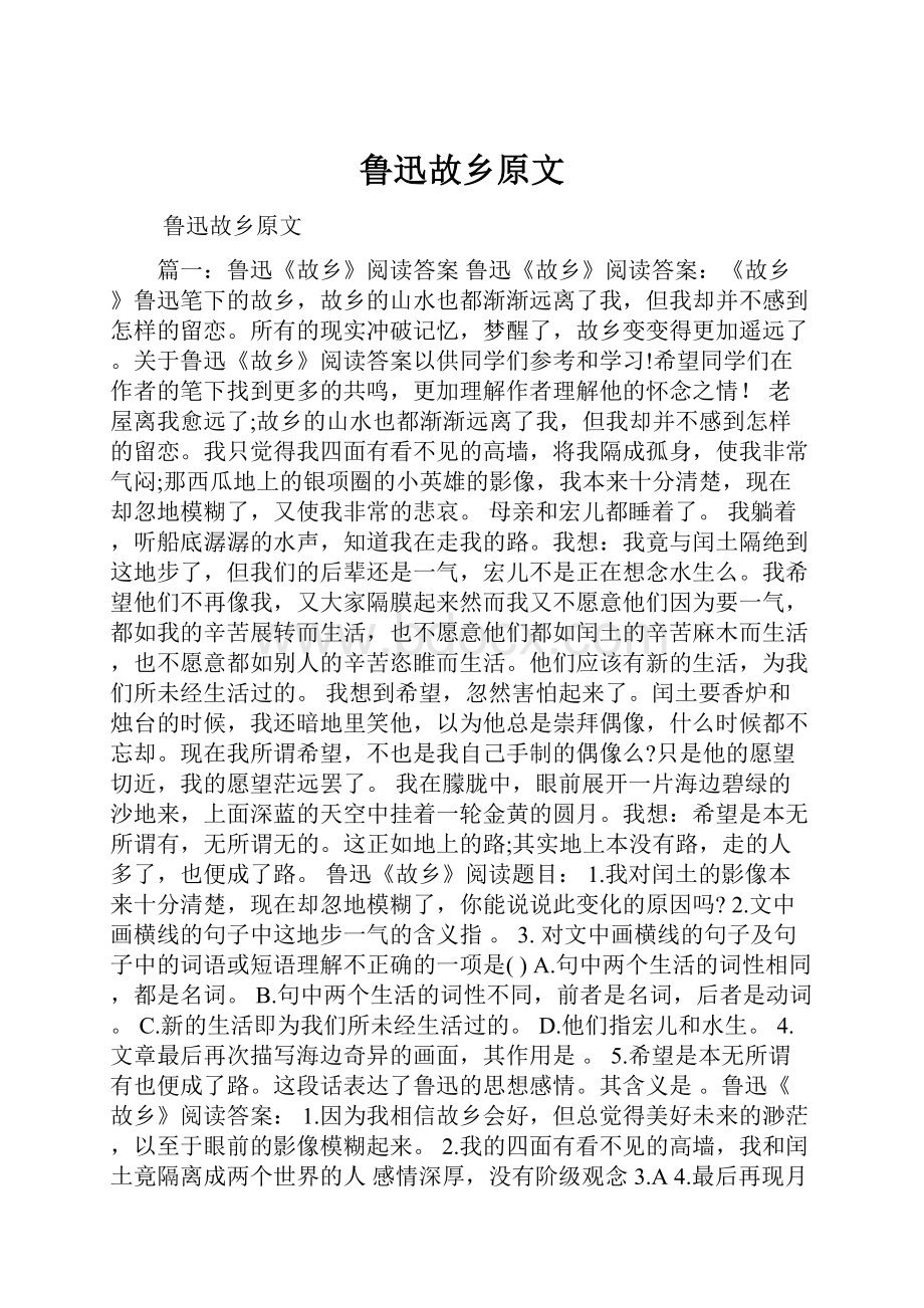 鲁迅故乡原文.docx_第1页