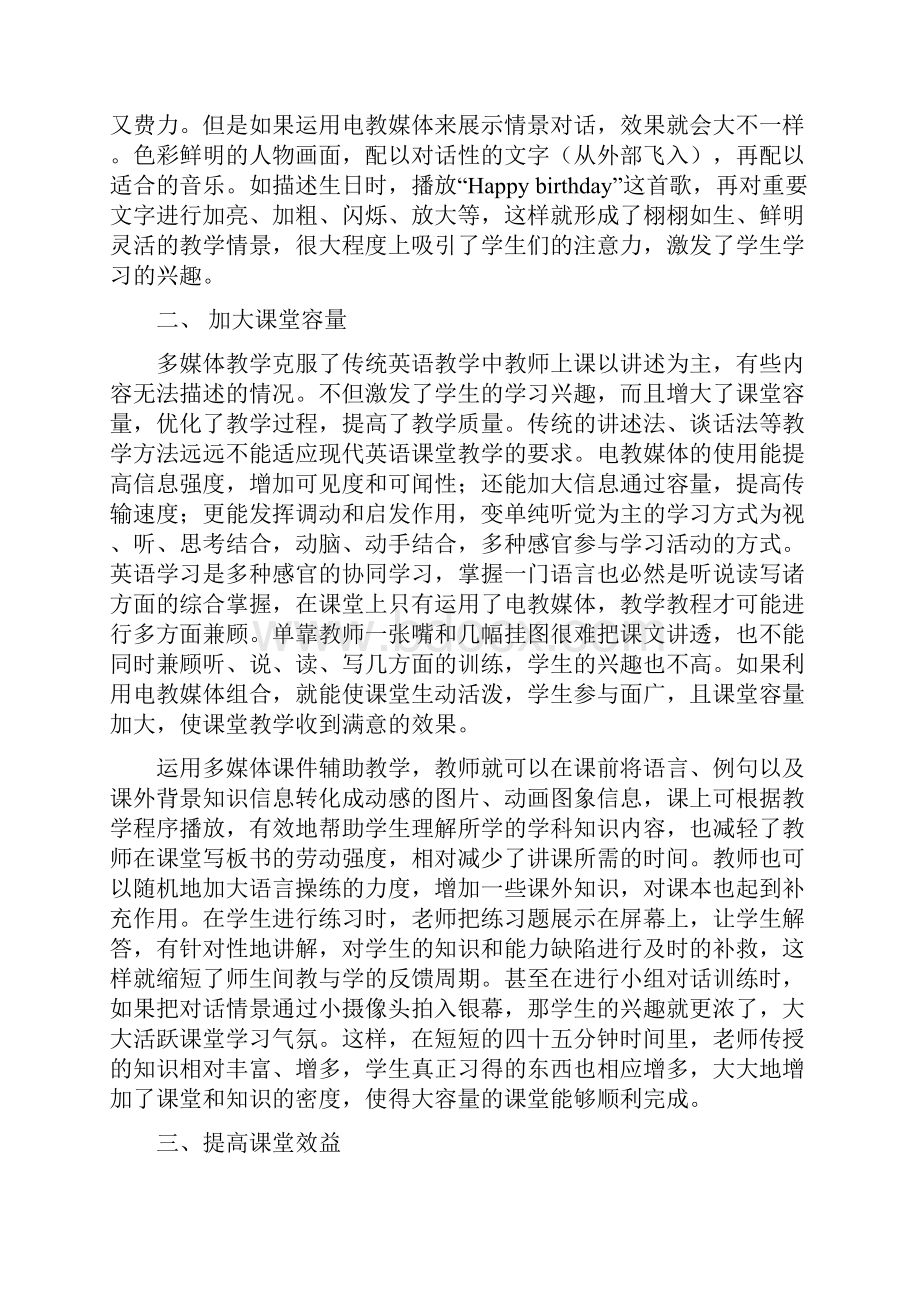 小学英语教学论文小学生教学研究论文优秀教育论文2篇.docx_第2页