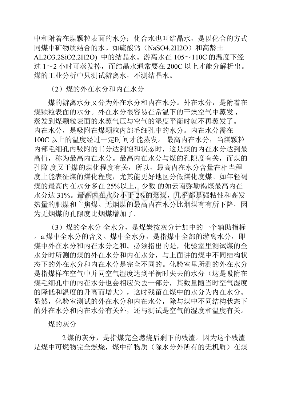 煤分析基础知识讲解.docx_第2页