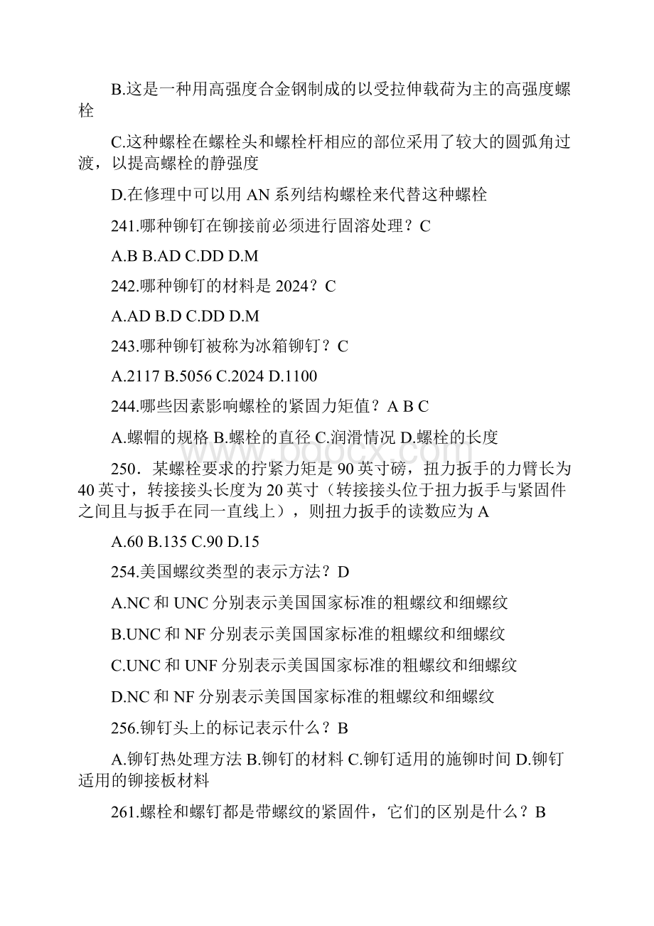 拧紧的力矩值要求的扭矩值克服螺栓和螺栓孔之间摩擦力的力矩.docx_第2页