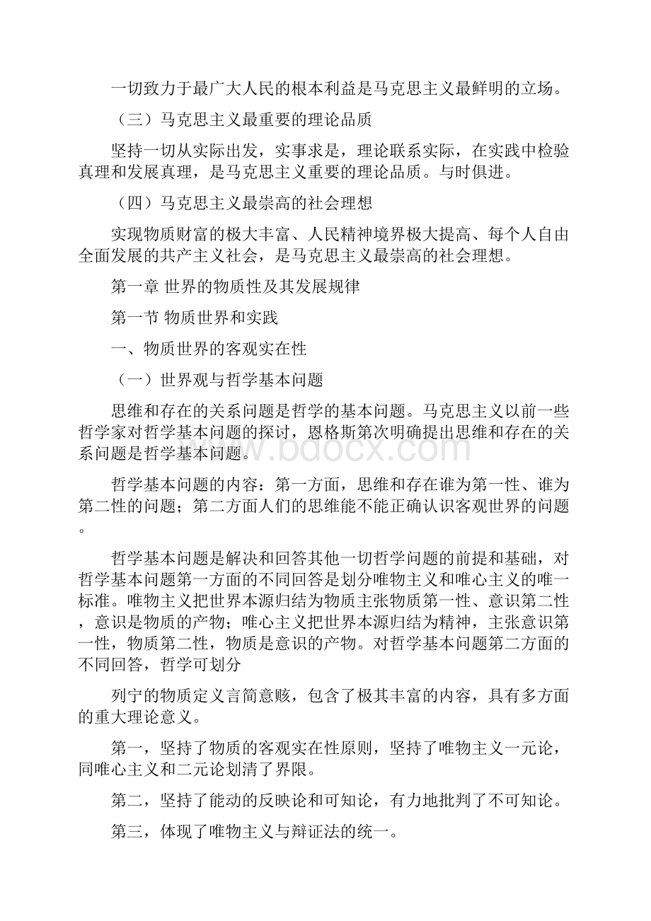 大学马原考试复习重点要点较全面.docx_第2页