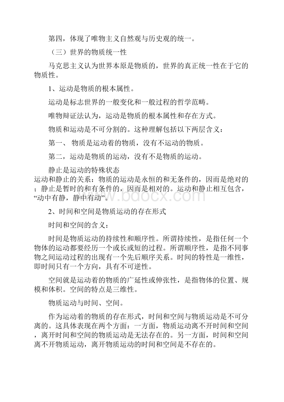 大学马原考试复习重点要点较全面.docx_第3页