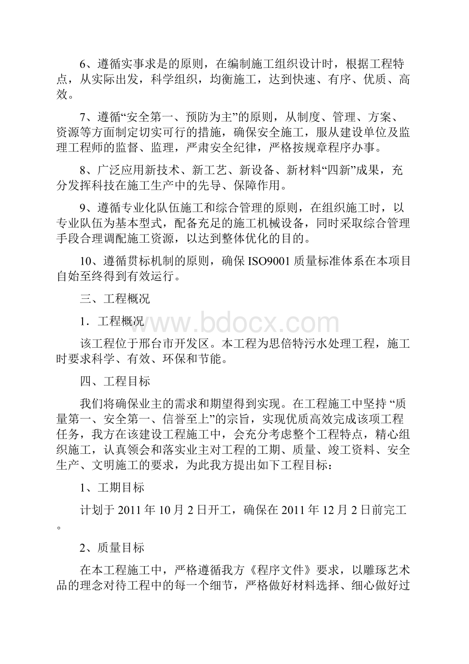 邢台思倍特污水站工程 项目施工设计方案.docx_第2页