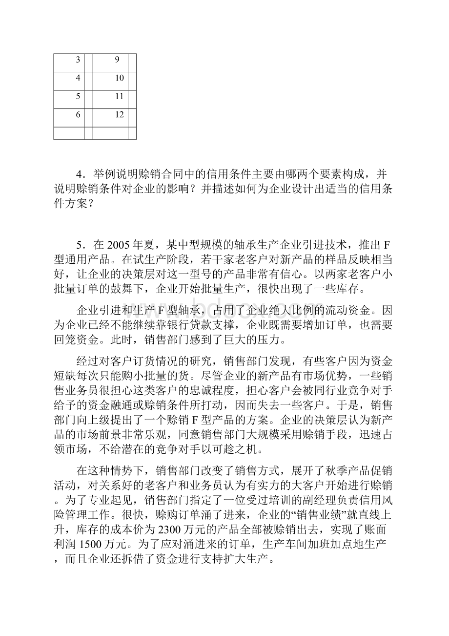 信用管理师技能考试模拟题+答案.docx_第2页