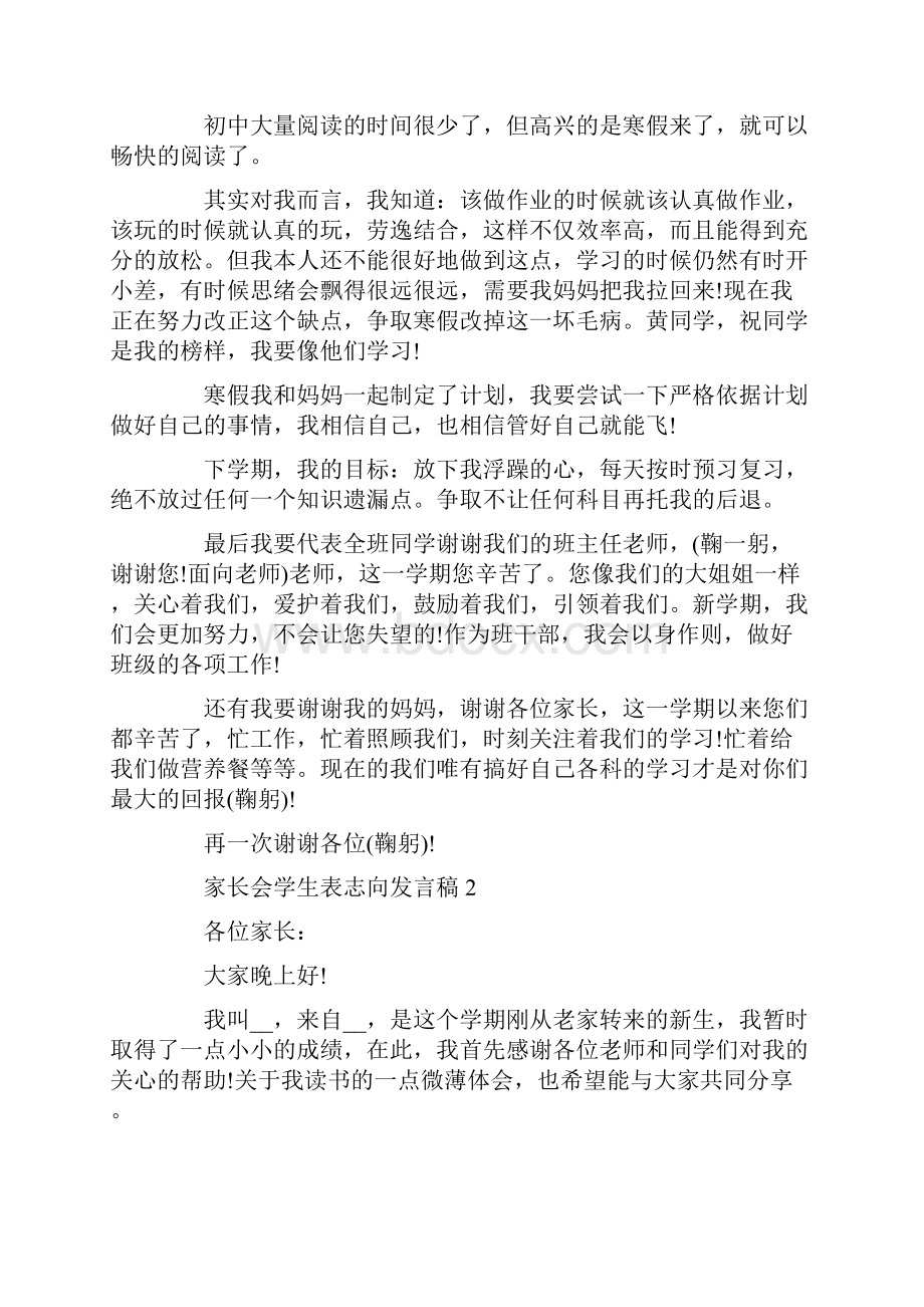 家长会学生表志向发言稿5篇.docx_第2页