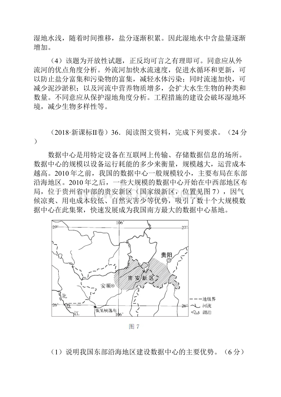 高考题和高考模拟题地理分类汇编专题13 以中国区域为背景综合题.docx_第3页