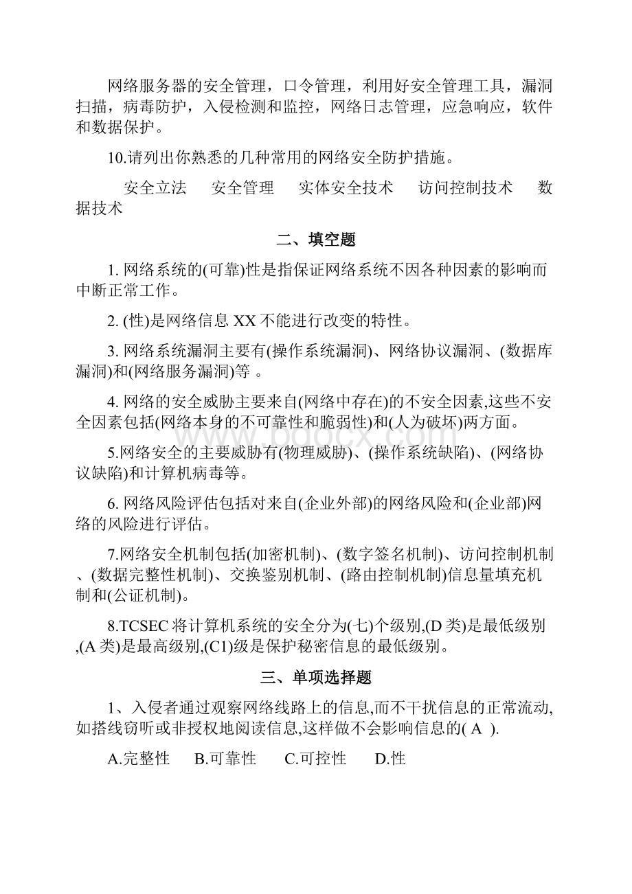 网络安全课后答案.docx_第3页