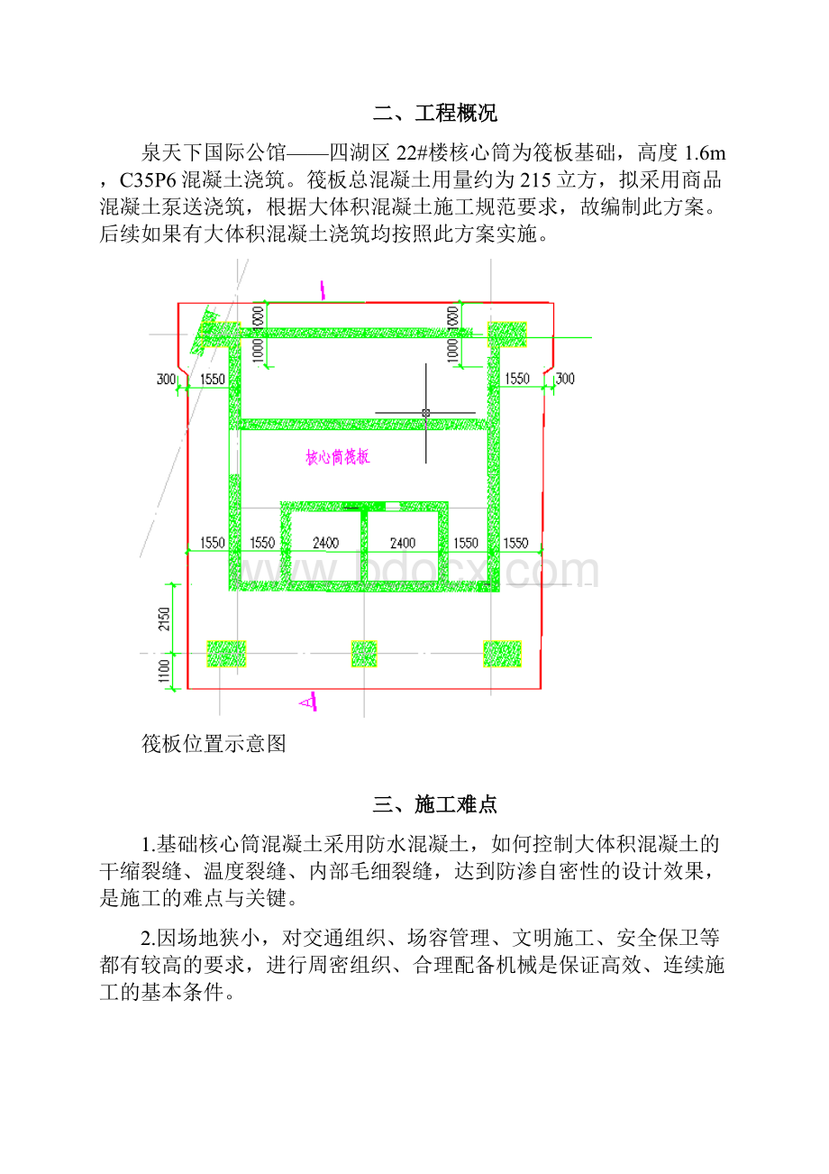 兴义金州体育城大体积混凝土施工方案.docx_第3页