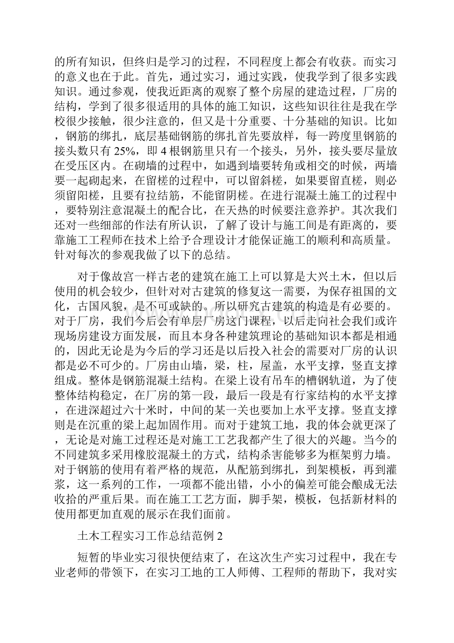 土木工程实习工作总结范例5篇.docx_第2页