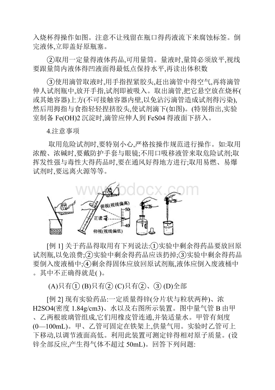 高中化学实验基本操作.docx_第2页