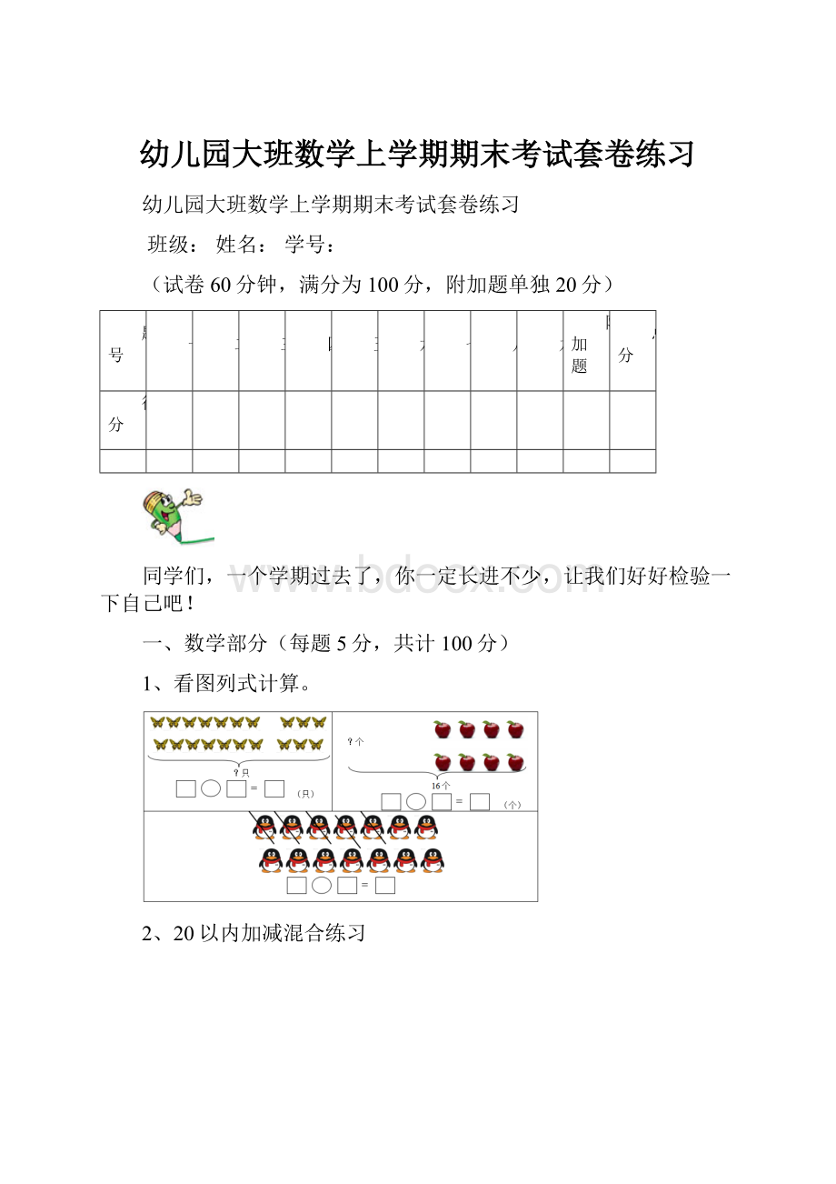 幼儿园大班数学上学期期末考试套卷练习.docx_第1页