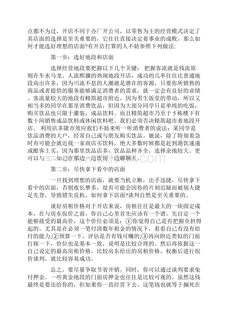 创业计划书 大学生饮品店创业计划书.docx_第2页