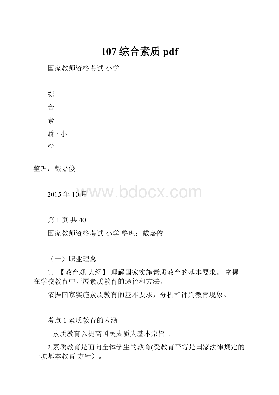 107 综合素质pdf.docx