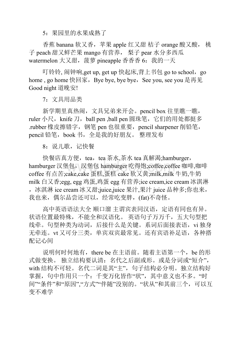 儿童英语单词顺口溜.docx_第2页