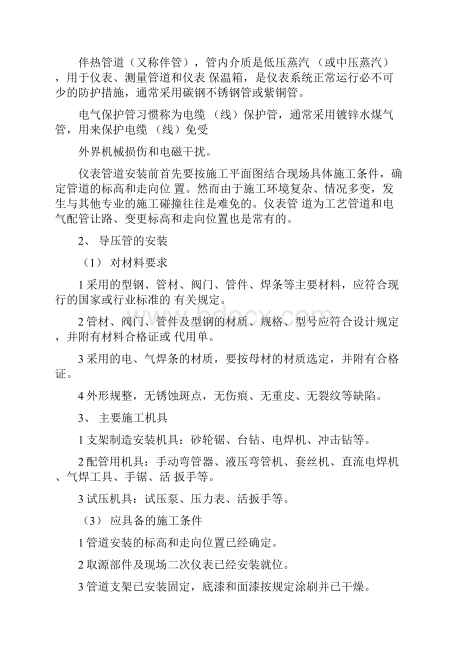 仪表导压管安装.docx_第2页