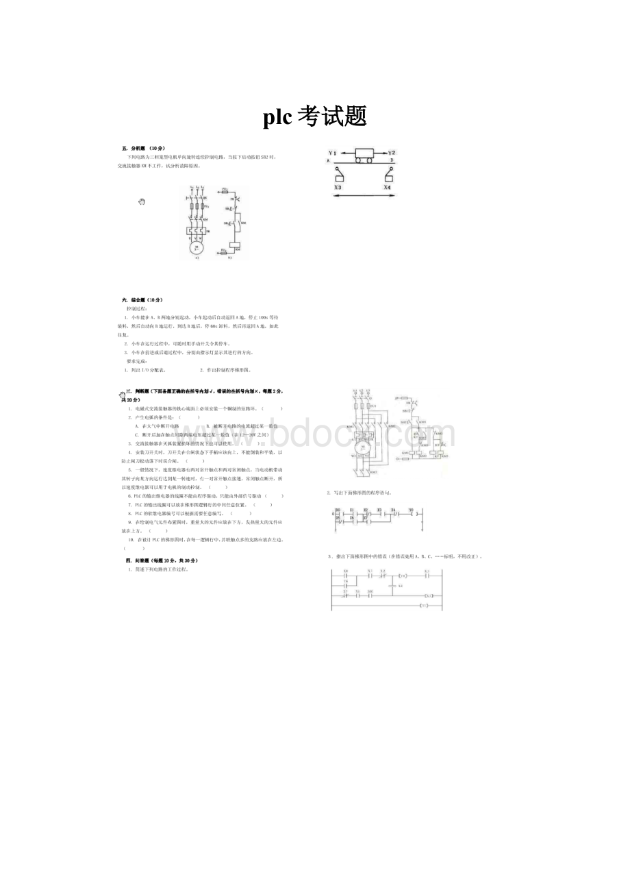 plc考试题.docx_第1页