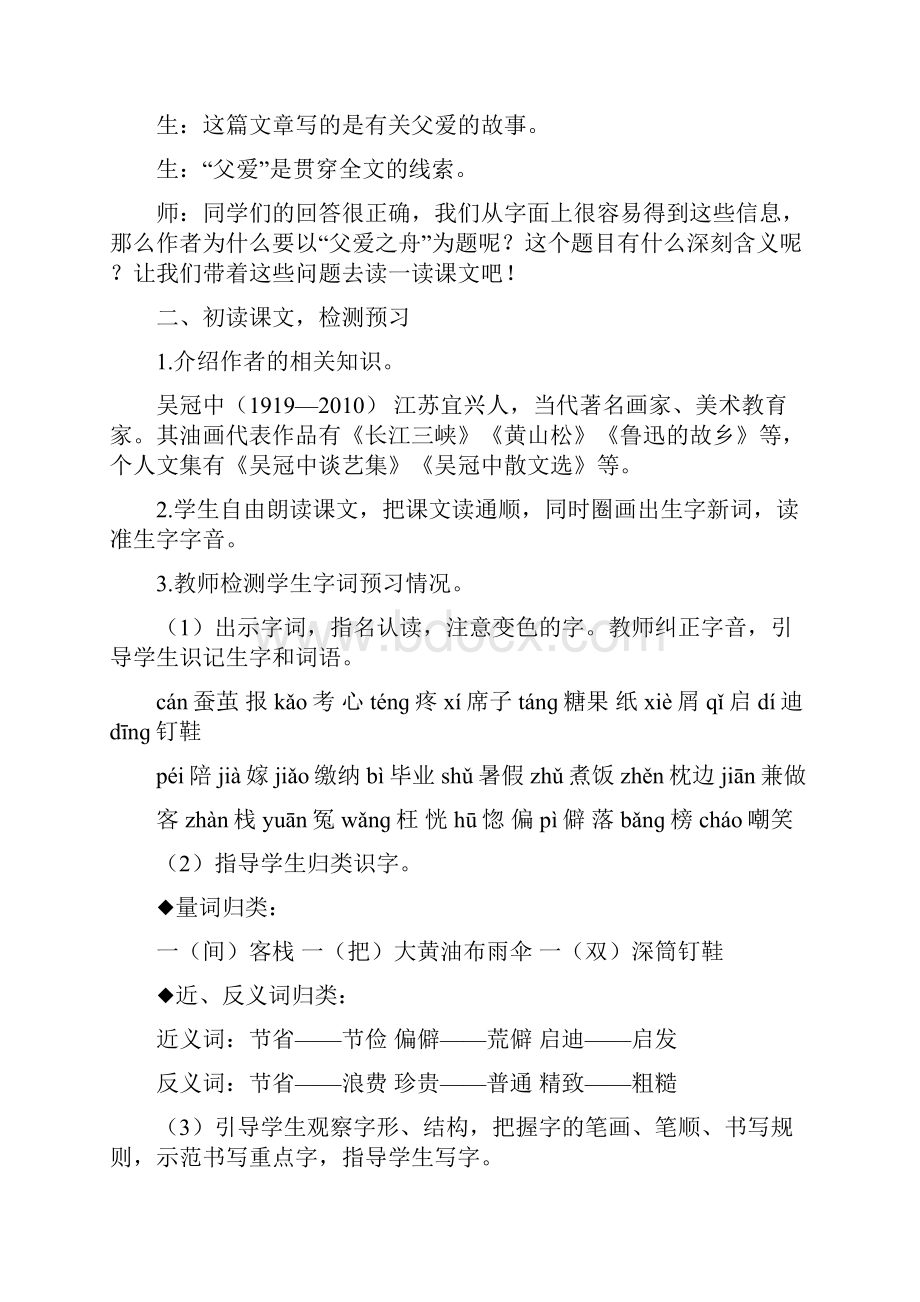 部编版五年级语文上册 19 父爱之舟名师教案.docx_第3页