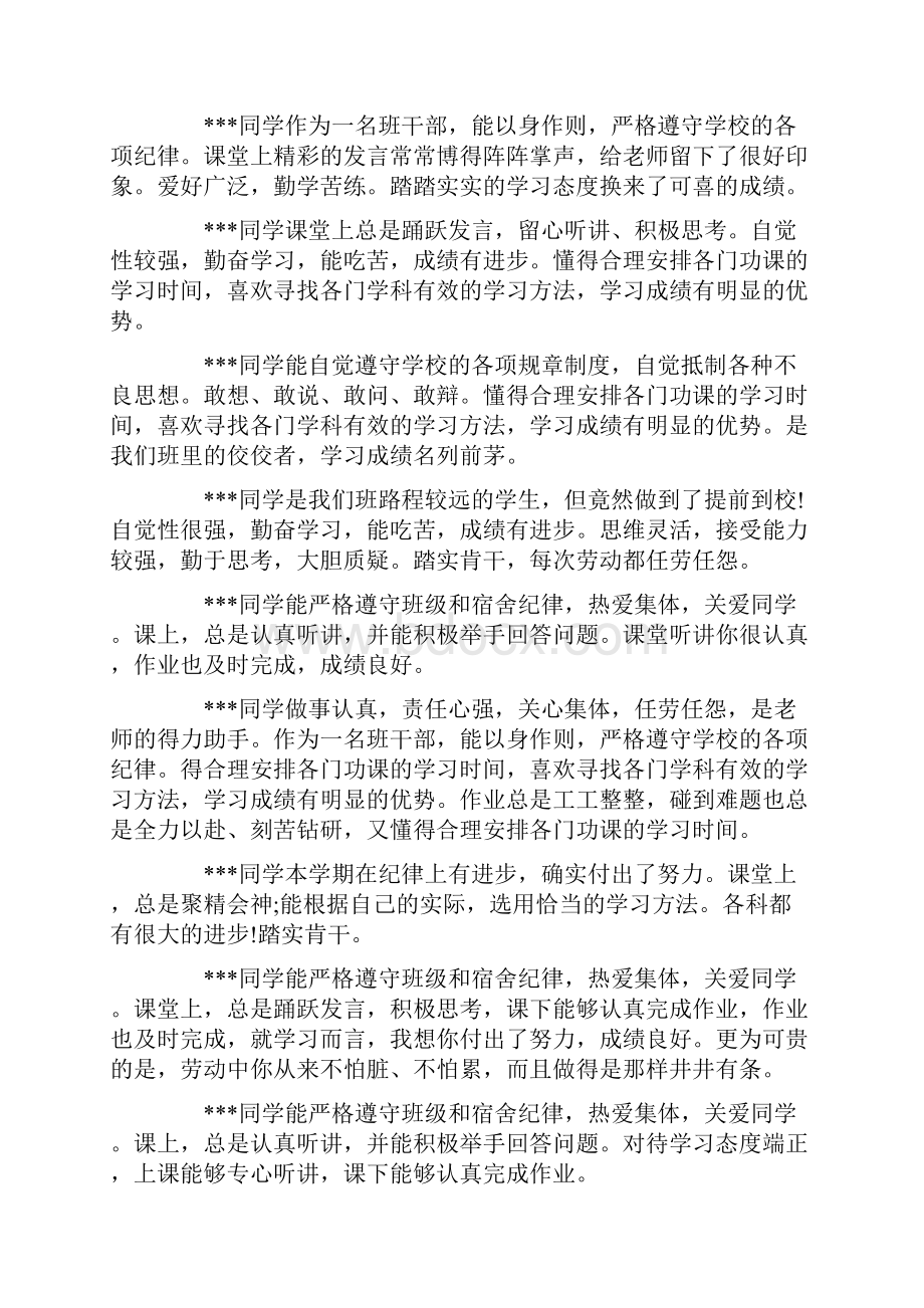 学生毕业鉴定精选多篇.docx_第3页