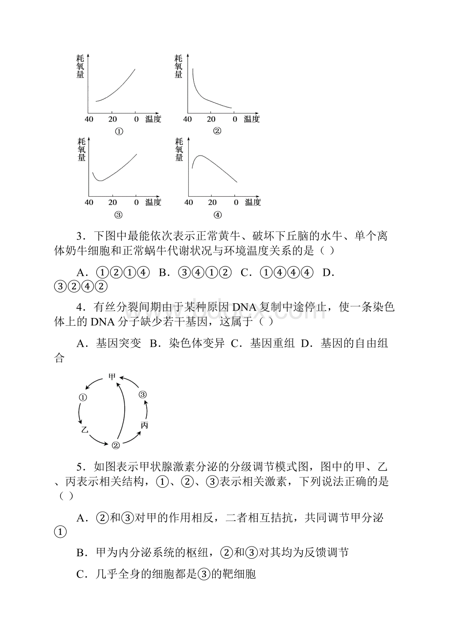 孝感高中届高三理综考试6.docx_第2页