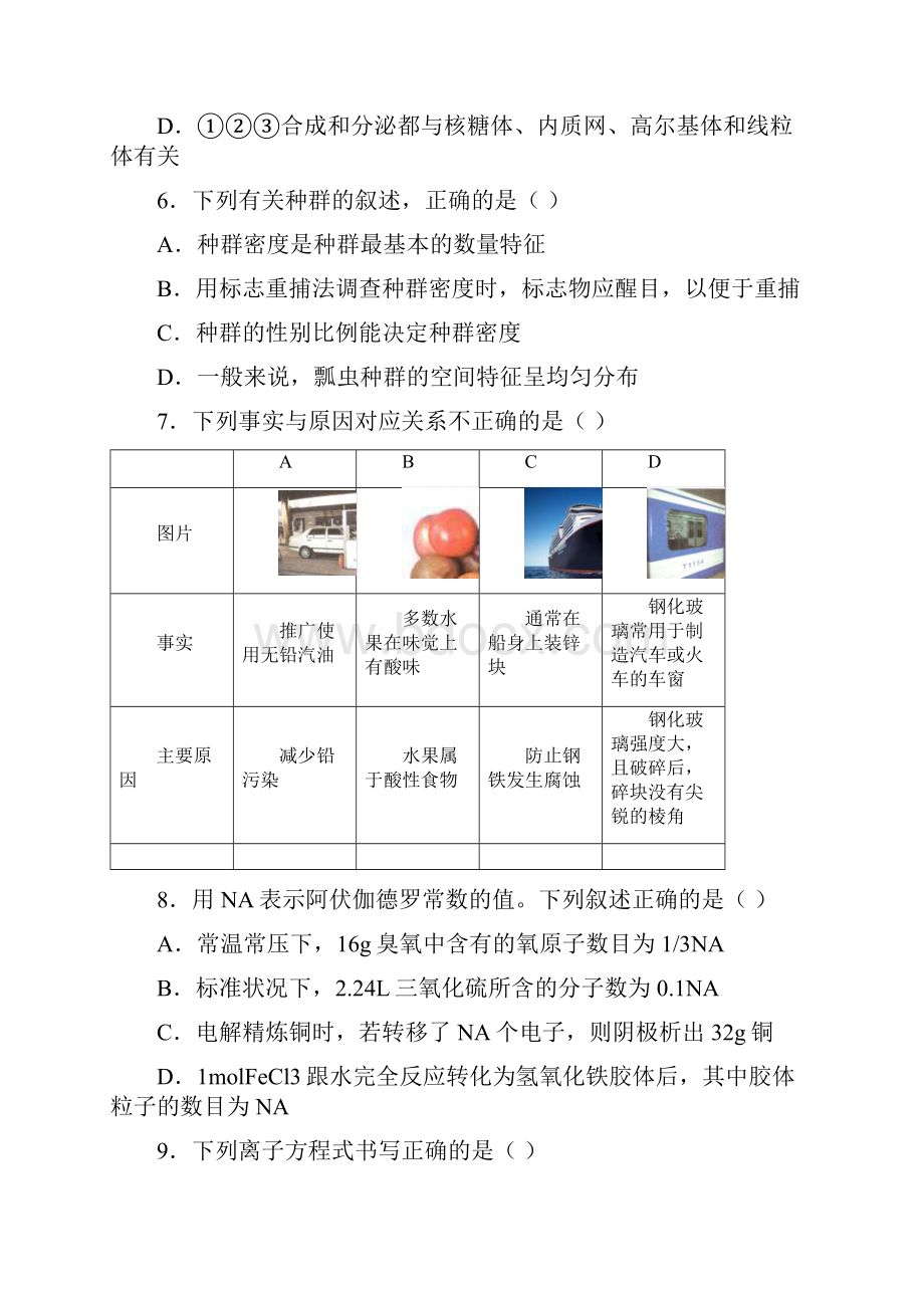 孝感高中届高三理综考试6.docx_第3页